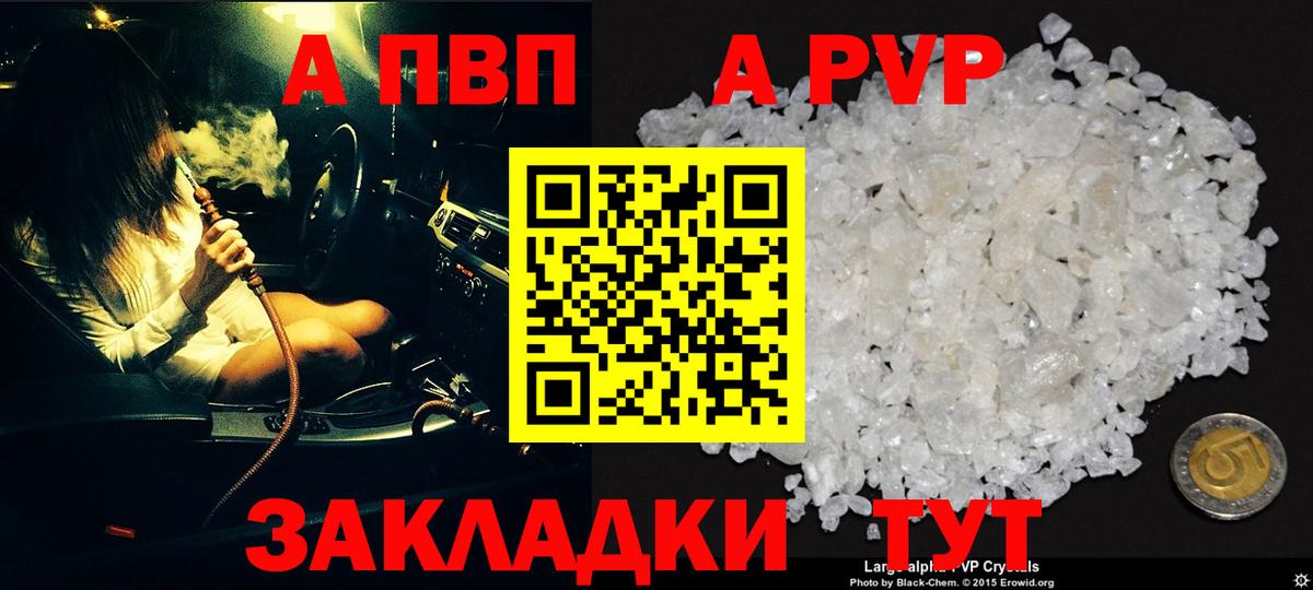 APVP кристаллы Кашира