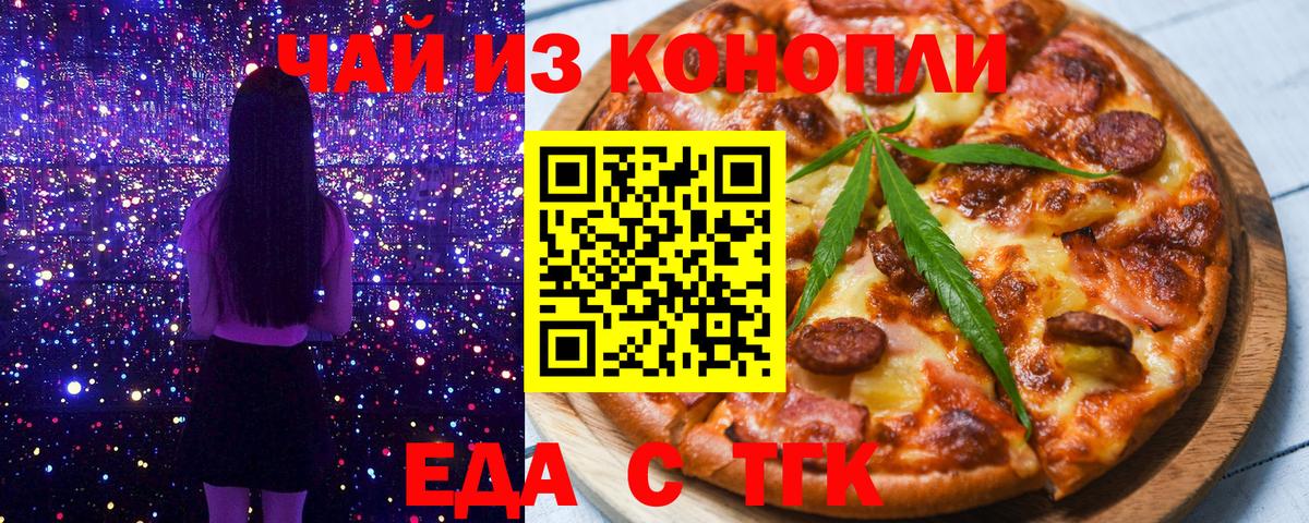 Еда ТГК конопля Кашира