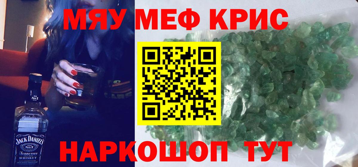 как найти закладки  МЯУ-МЯУ кристаллы  Вход с VPN  МЯУ-МЯУ  Меф 4 MMC  Кашира 