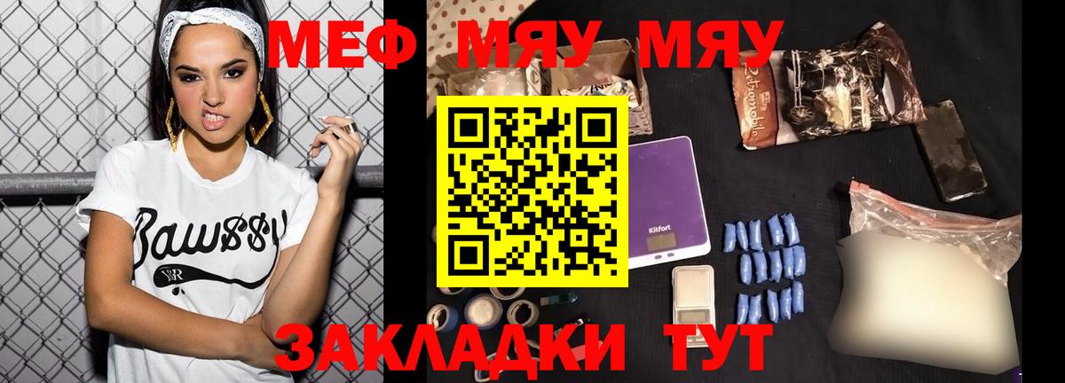 Меф мяу мяу мука Кашира